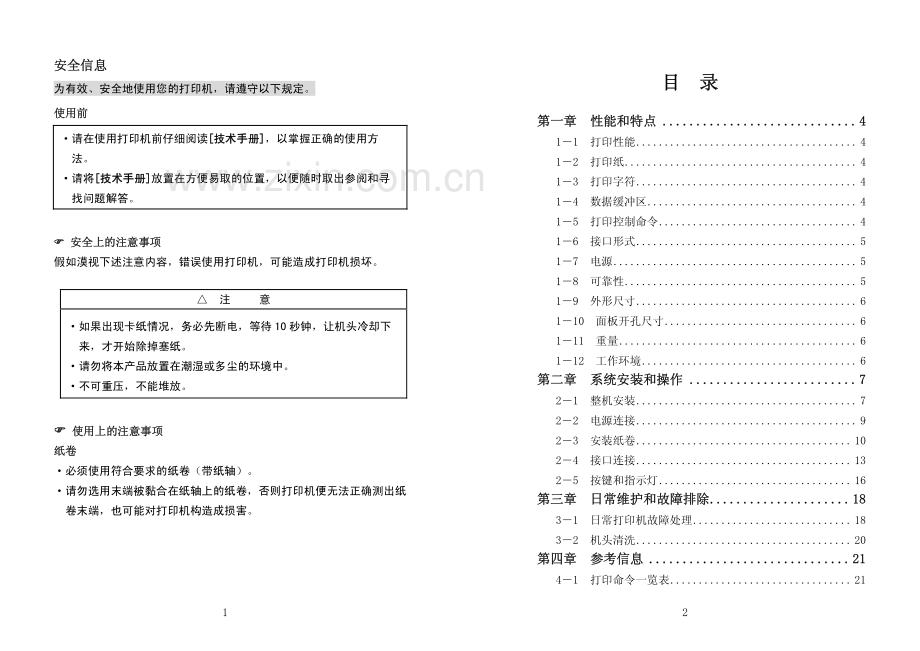 行式热敏打印机 技术手册.pdf_第2页