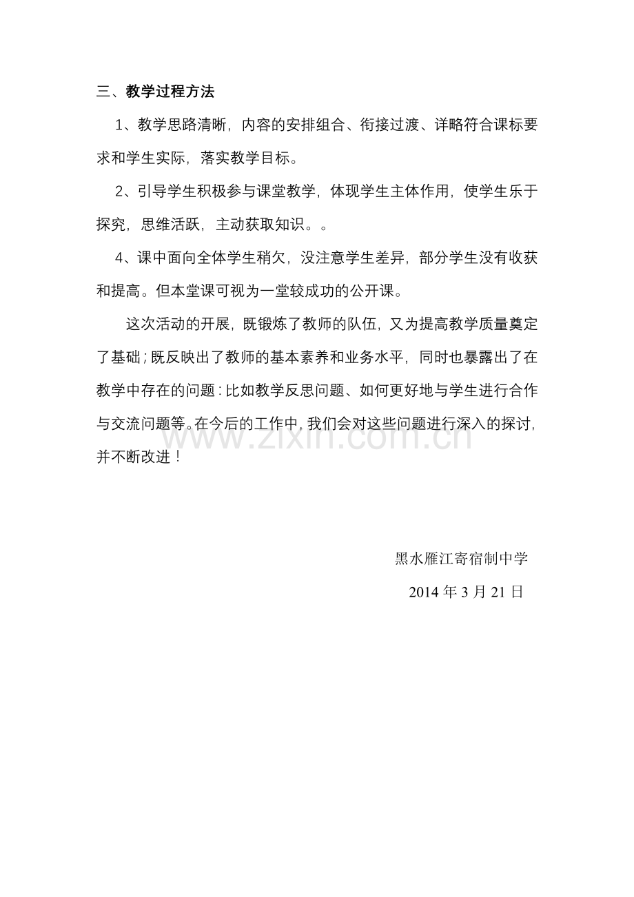语文公开课总结.doc_第2页