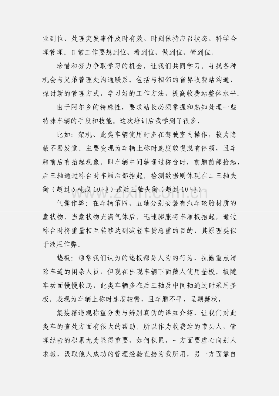 收费管理人员培训心得.docx_第2页