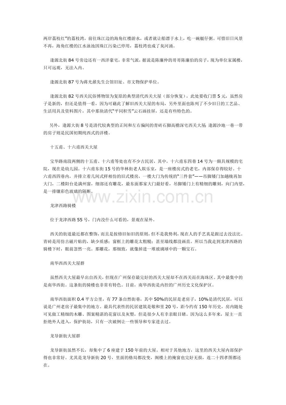 耀华大街西关大屋区.docx_第2页
