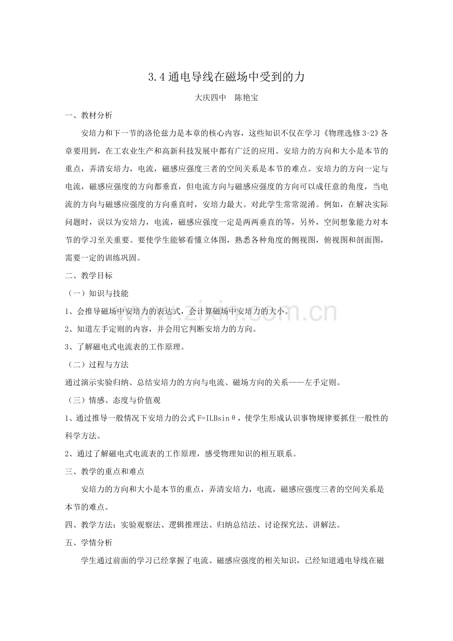 通电导线在磁场中受到的力教学设计.doc_第2页