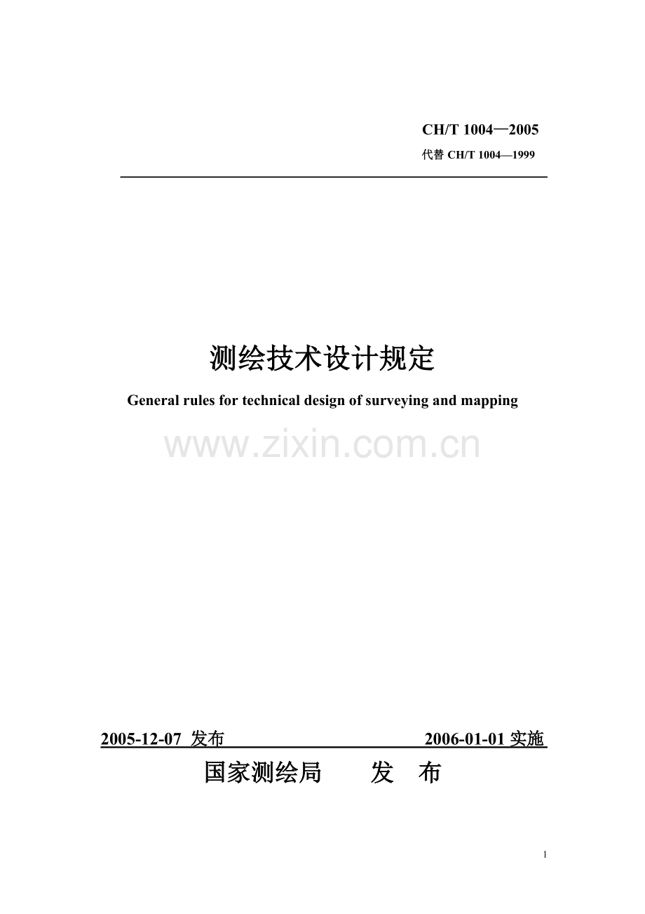 CH1004-2005测绘技术设计规定(1).doc_第1页