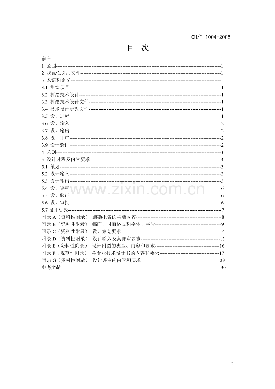 CH1004-2005测绘技术设计规定(1).doc_第2页