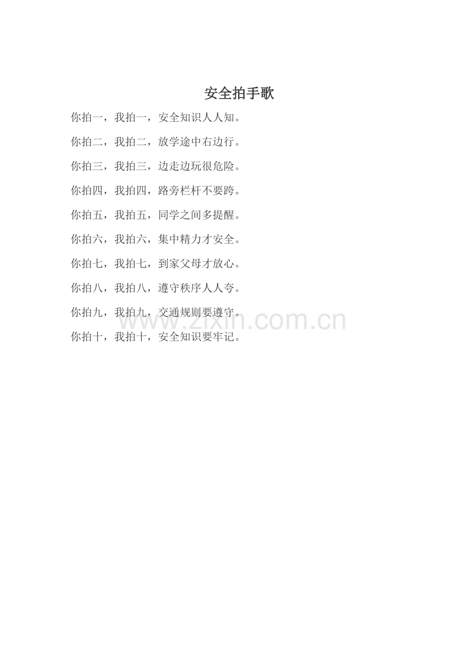 小学生安全警句.docx_第1页