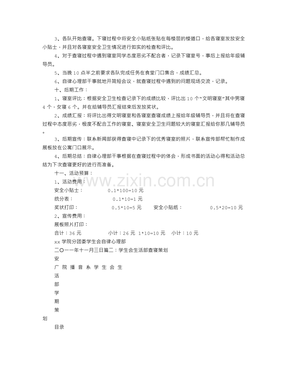 查寝策划书.doc_第2页