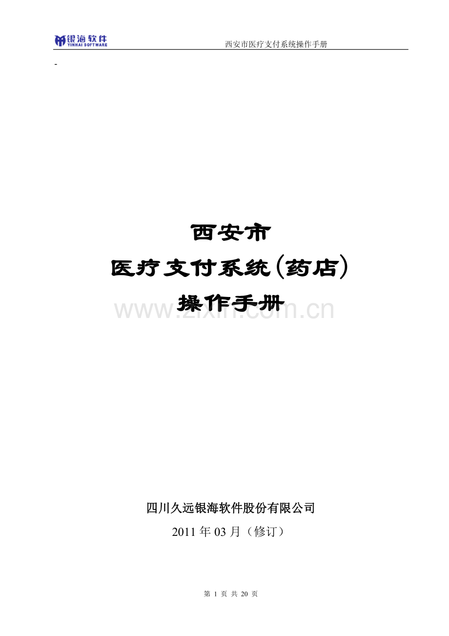 药店支付系统操作手册(简化版).doc_第1页