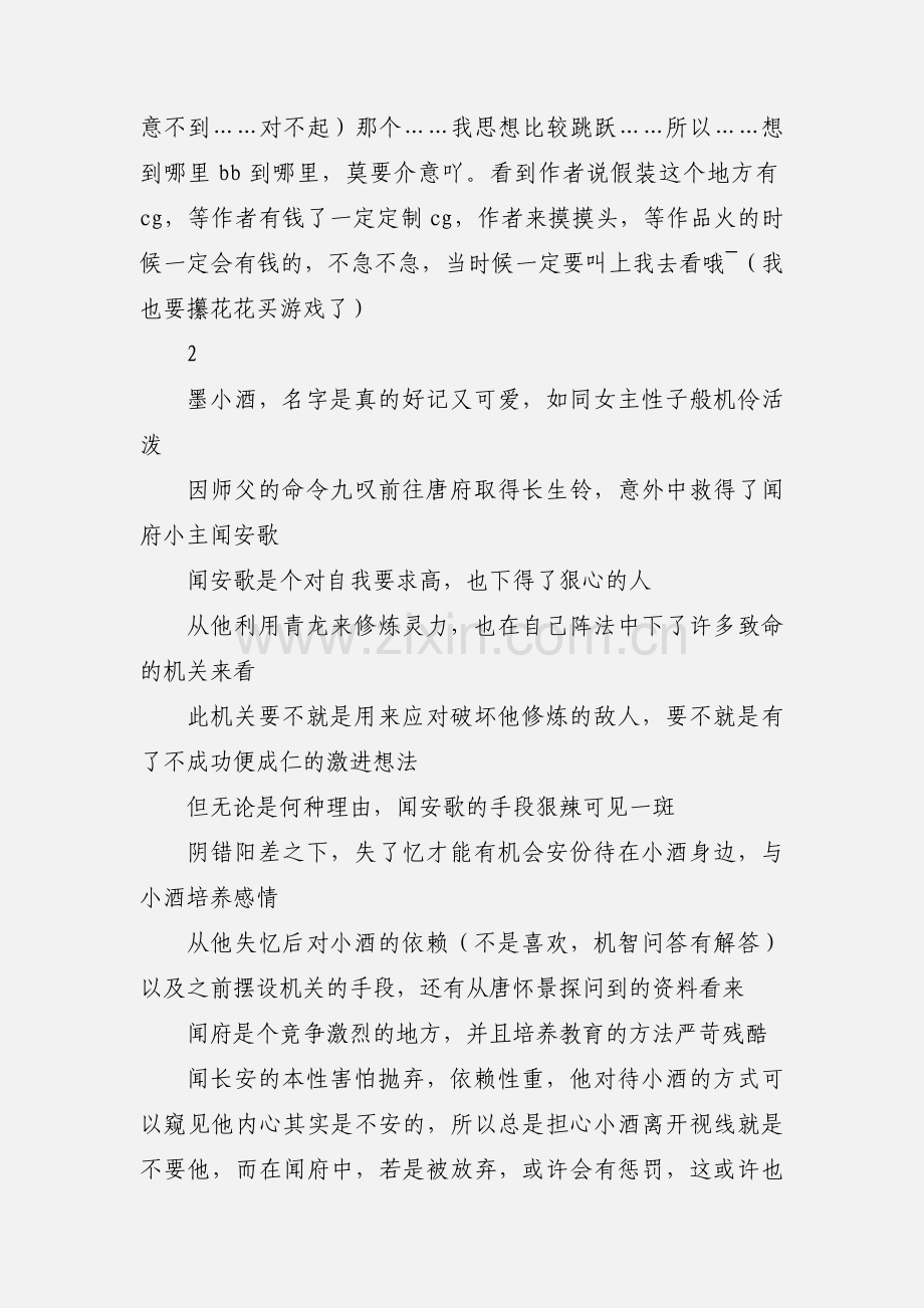 长生铃攻略观后感 长生铃心得体会.docx_第2页
