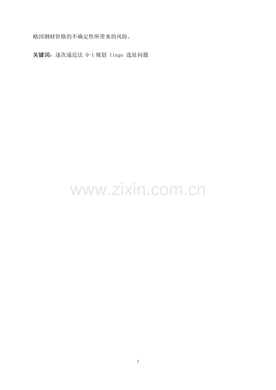 重型机械企业制造的发展规划问题1.doc_第2页