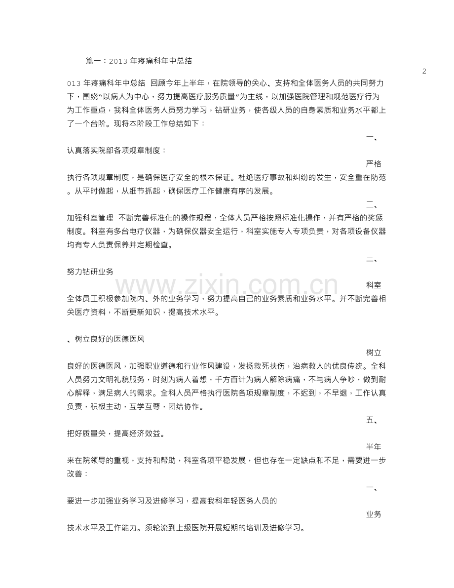 疼痛科出科小结.doc_第1页