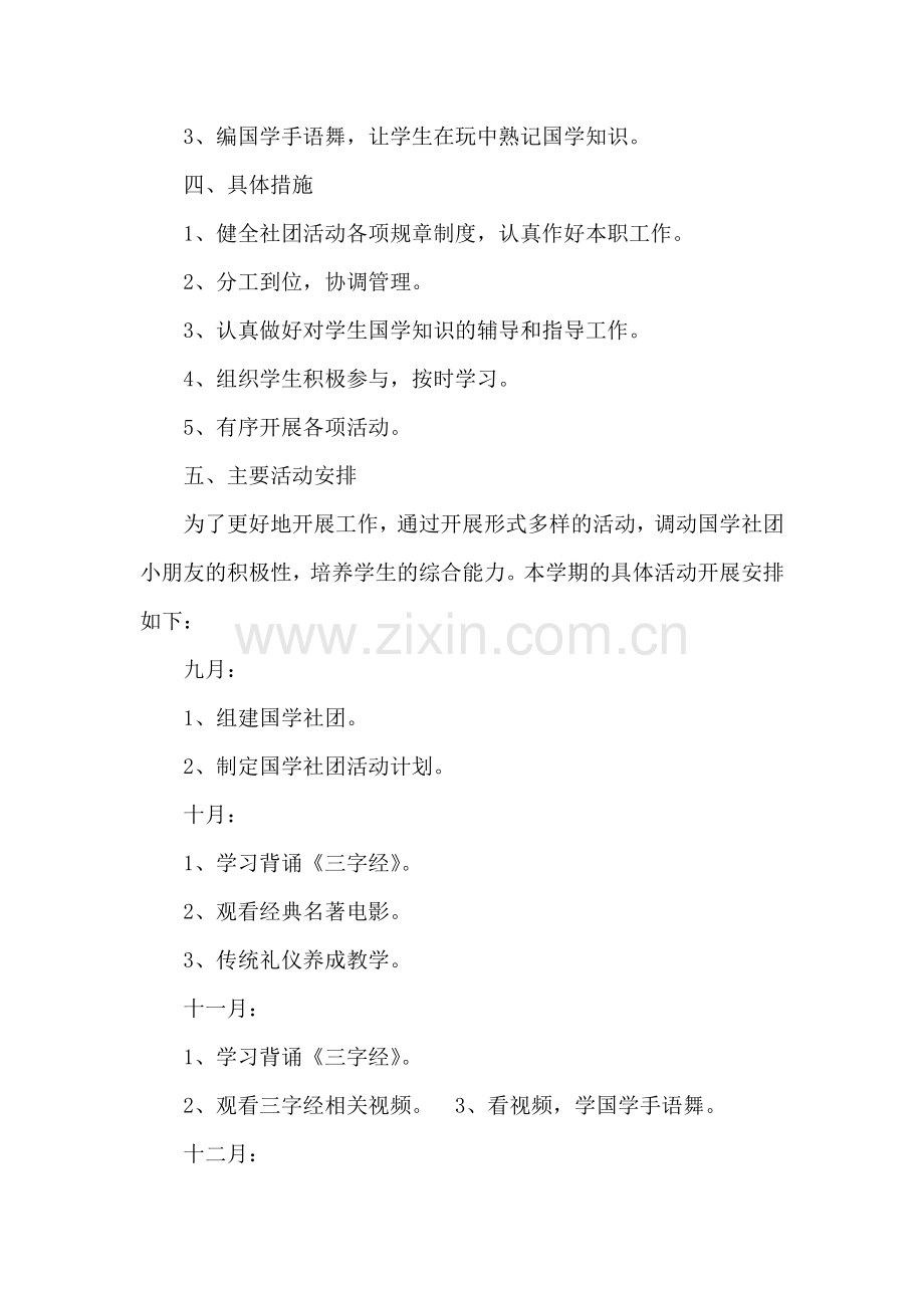国学社团活动计划.doc_第2页
