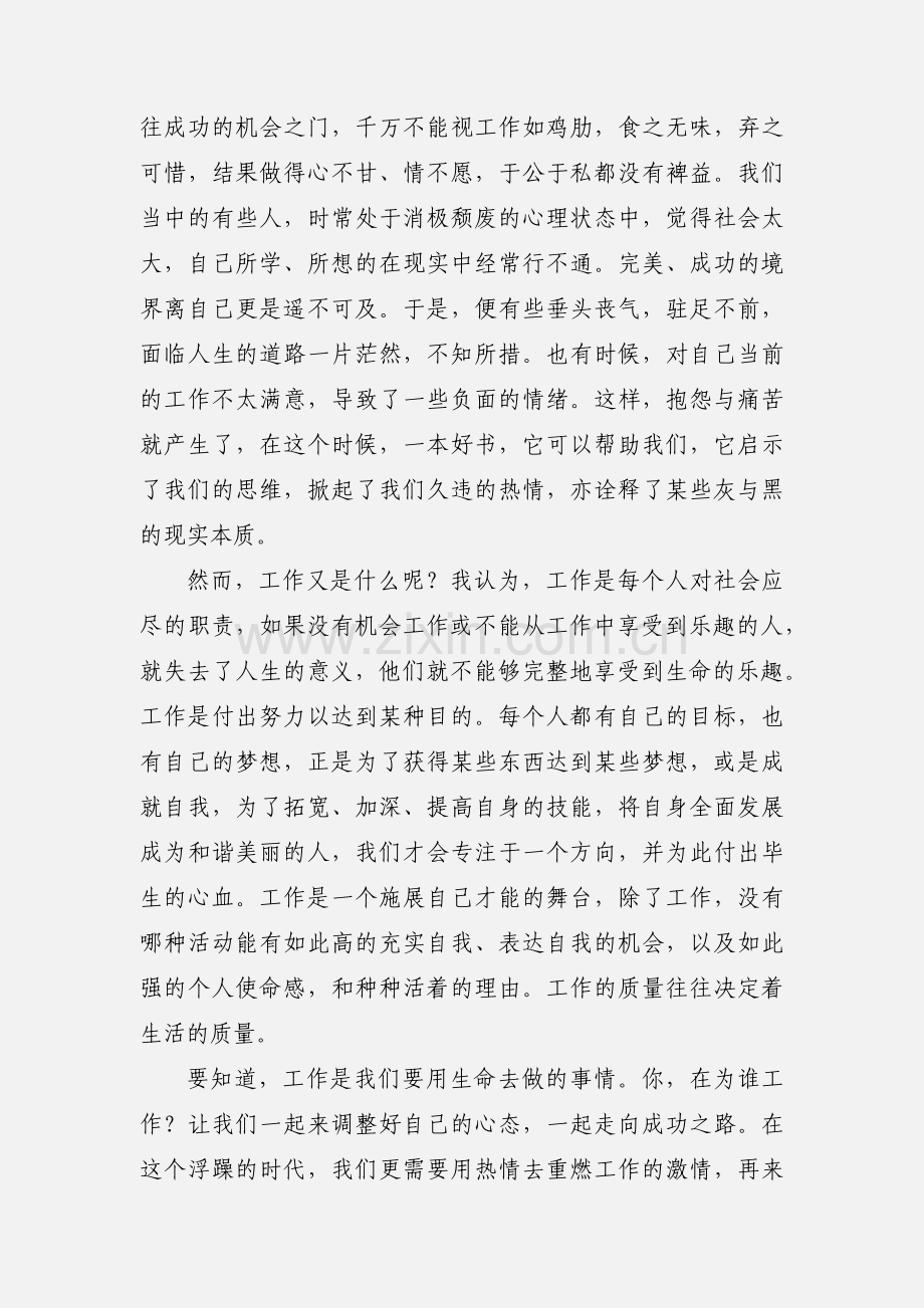 幼儿园幼师读书心得.docx_第2页