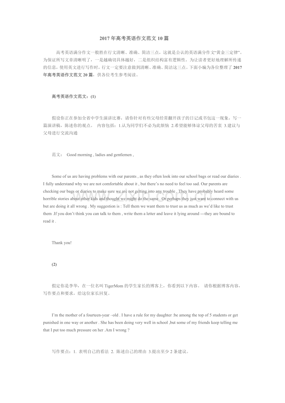2017年高考英语作文范文10篇.doc_第1页