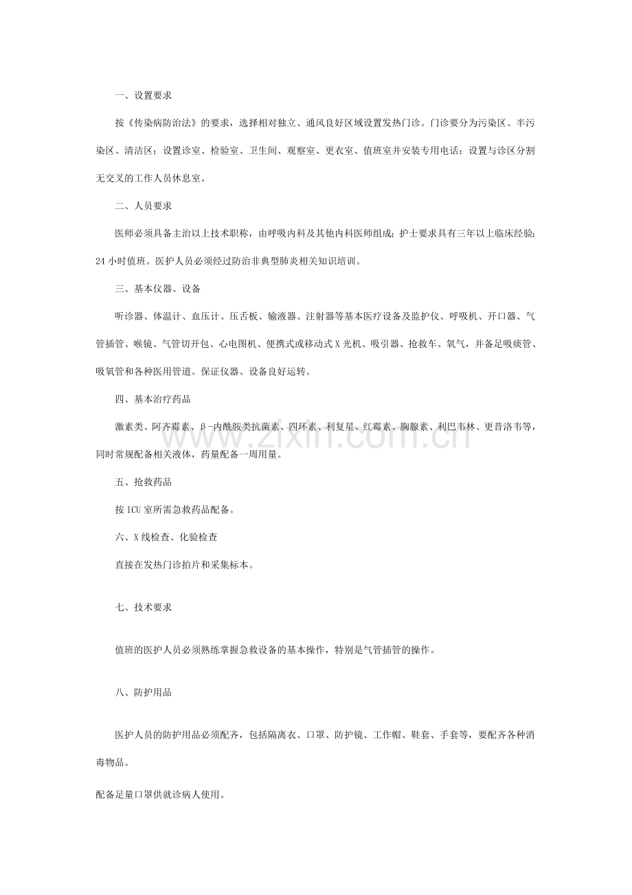发热门诊配置标准.doc_第1页