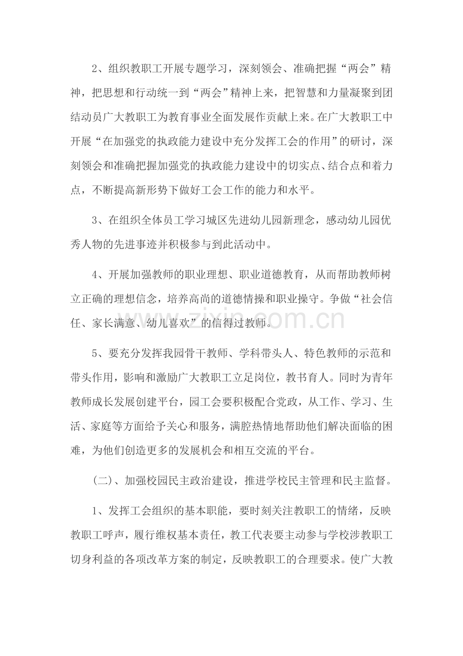 2017年下期中心幼儿园工会计划.docx_第2页