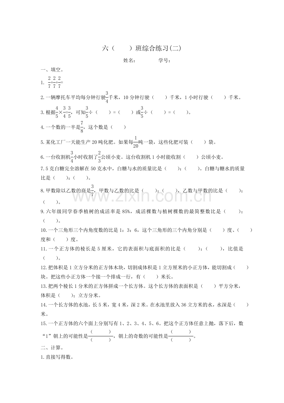 六数教参二.doc_第1页