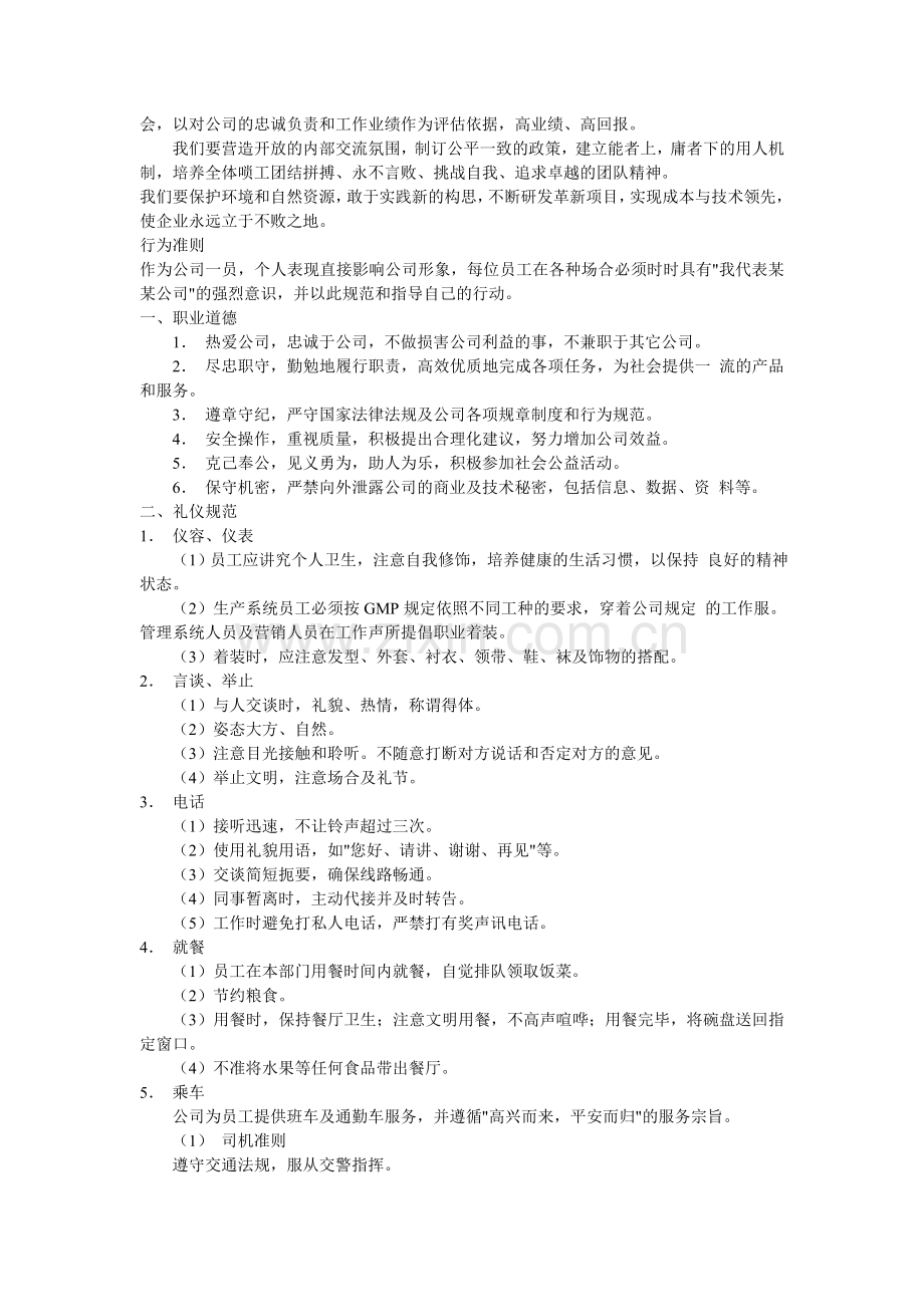 制药公司员工手册2855531144.doc_第2页