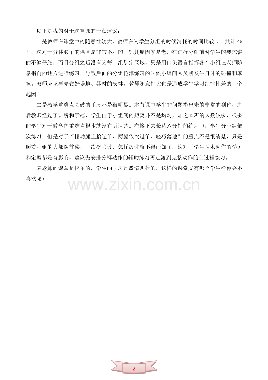 五年级《跨越式跳高》体育课听课反思.doc_第2页