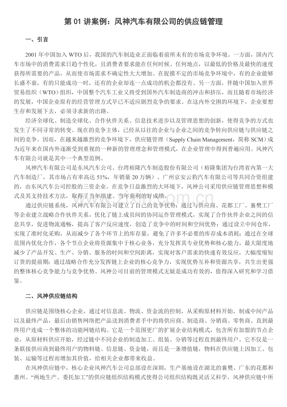 供应链案例集.doc_第1页