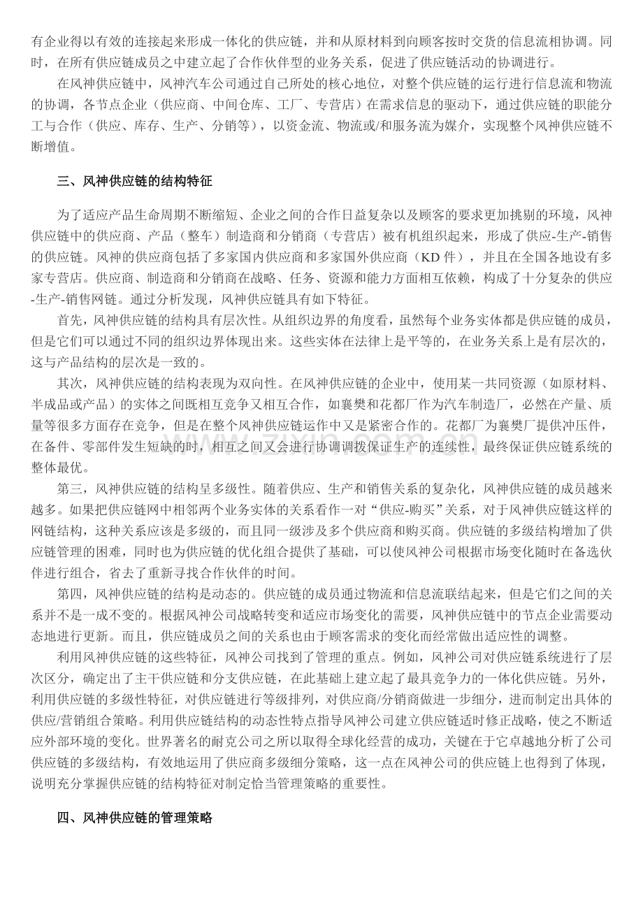 供应链案例集.doc_第2页