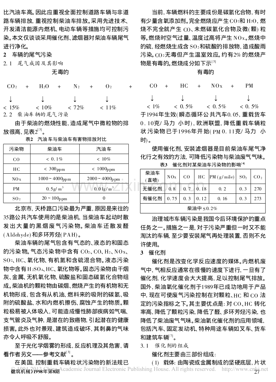 谈柴油车辆尾气处理.pdf_第2页