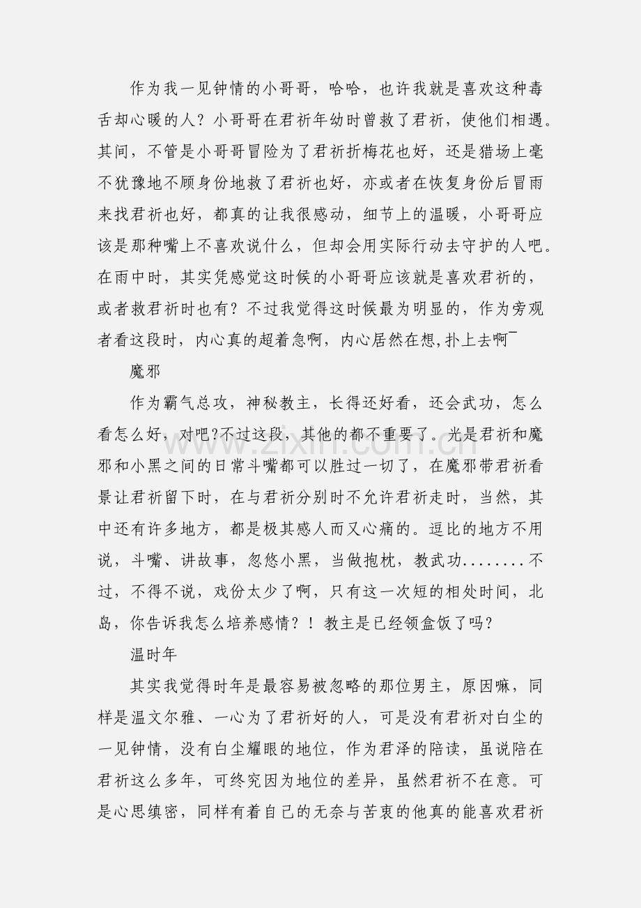 君祈观后感 君祈心得体会.docx_第2页