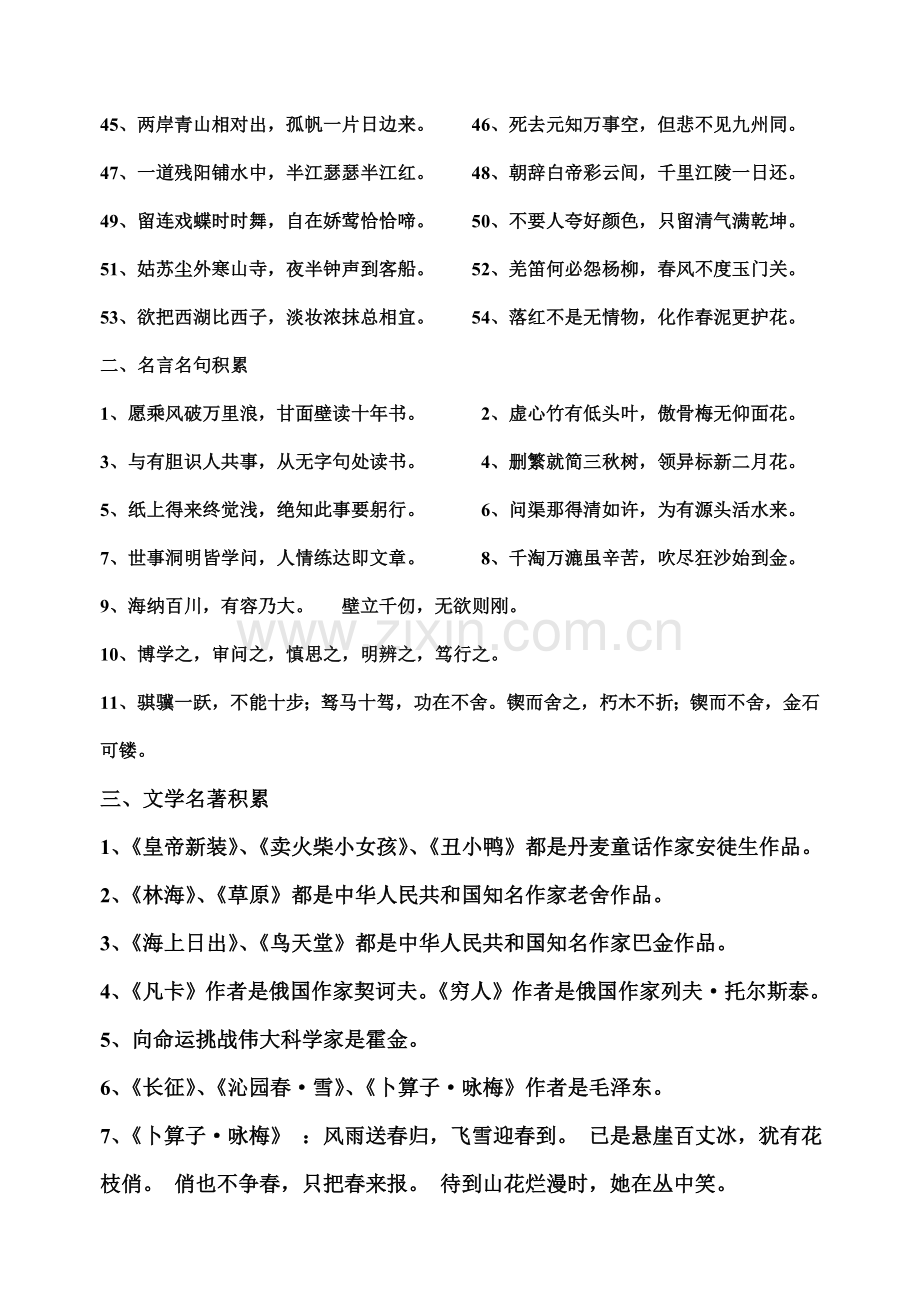 2021年教师招聘小学语文专业基础知识必考史上最全.doc_第2页