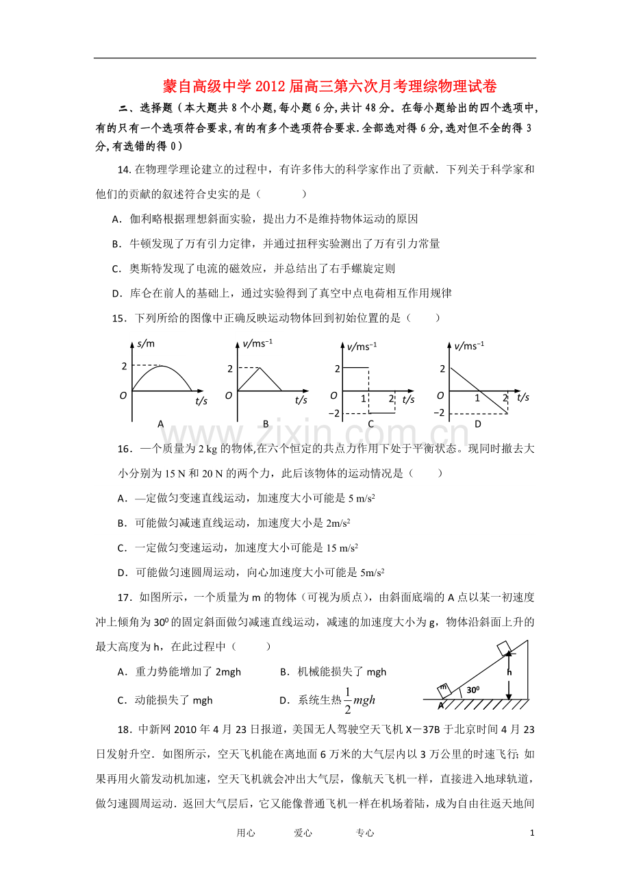 云南省蒙自高级中学高三物理第六次月考试题旧人教版.doc_第1页