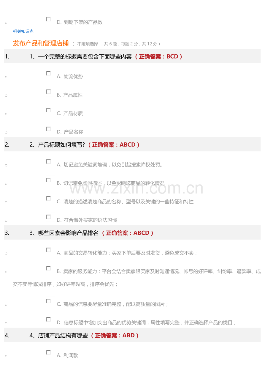 2017速卖通考试标准答案-100分通过.doc_第2页