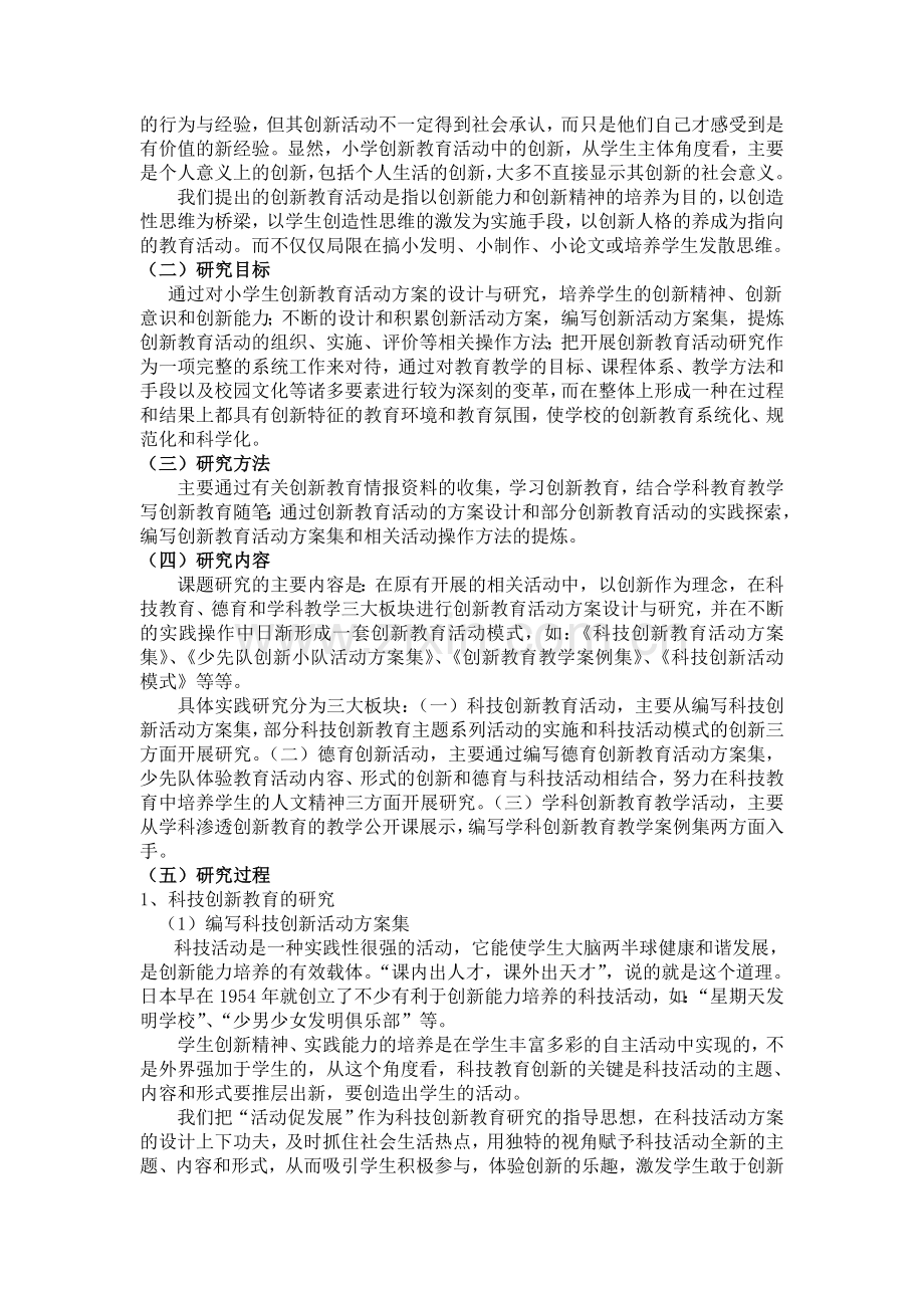 小学生创新教育活动方案的设计与研究.doc_第2页