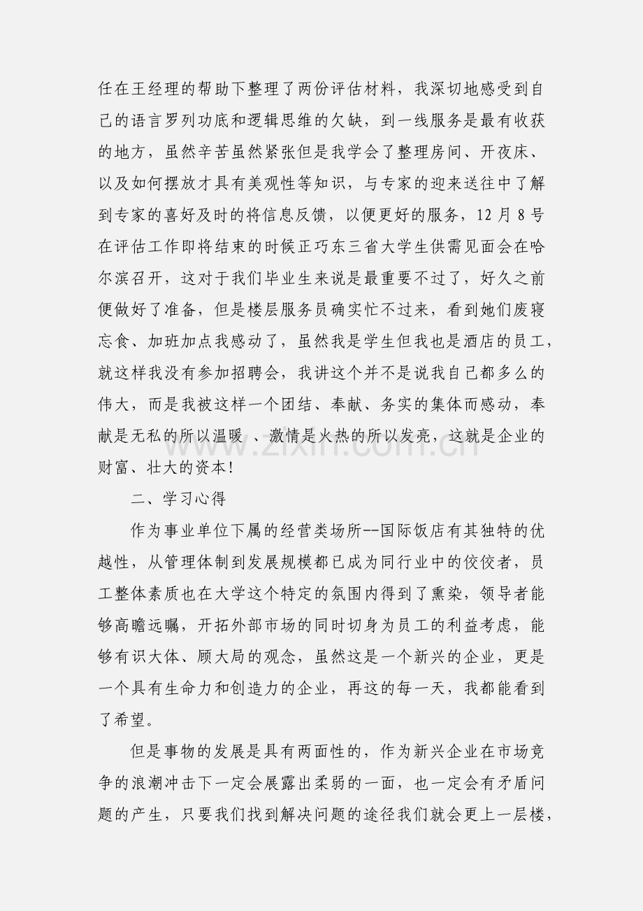 服务员工作心得体会及感受.docx_第2页