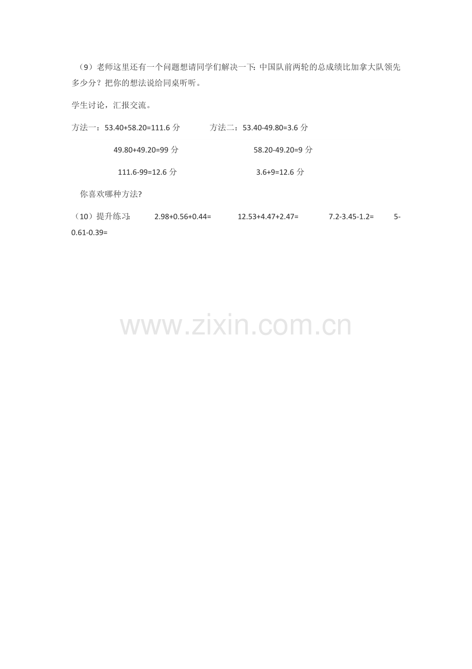小学数学小学四年级探索新知.docx_第2页