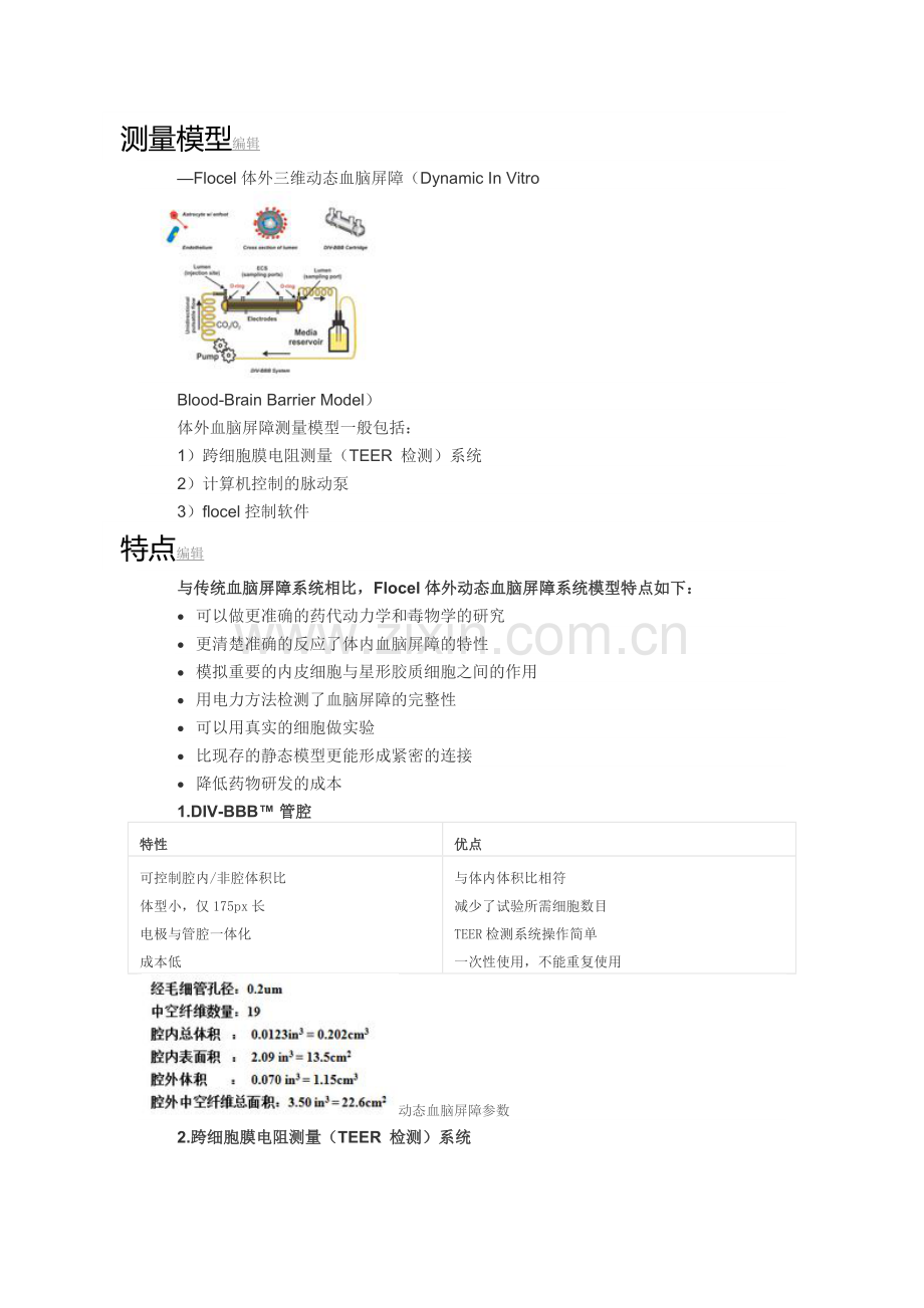 血脑屏障.docx_第2页