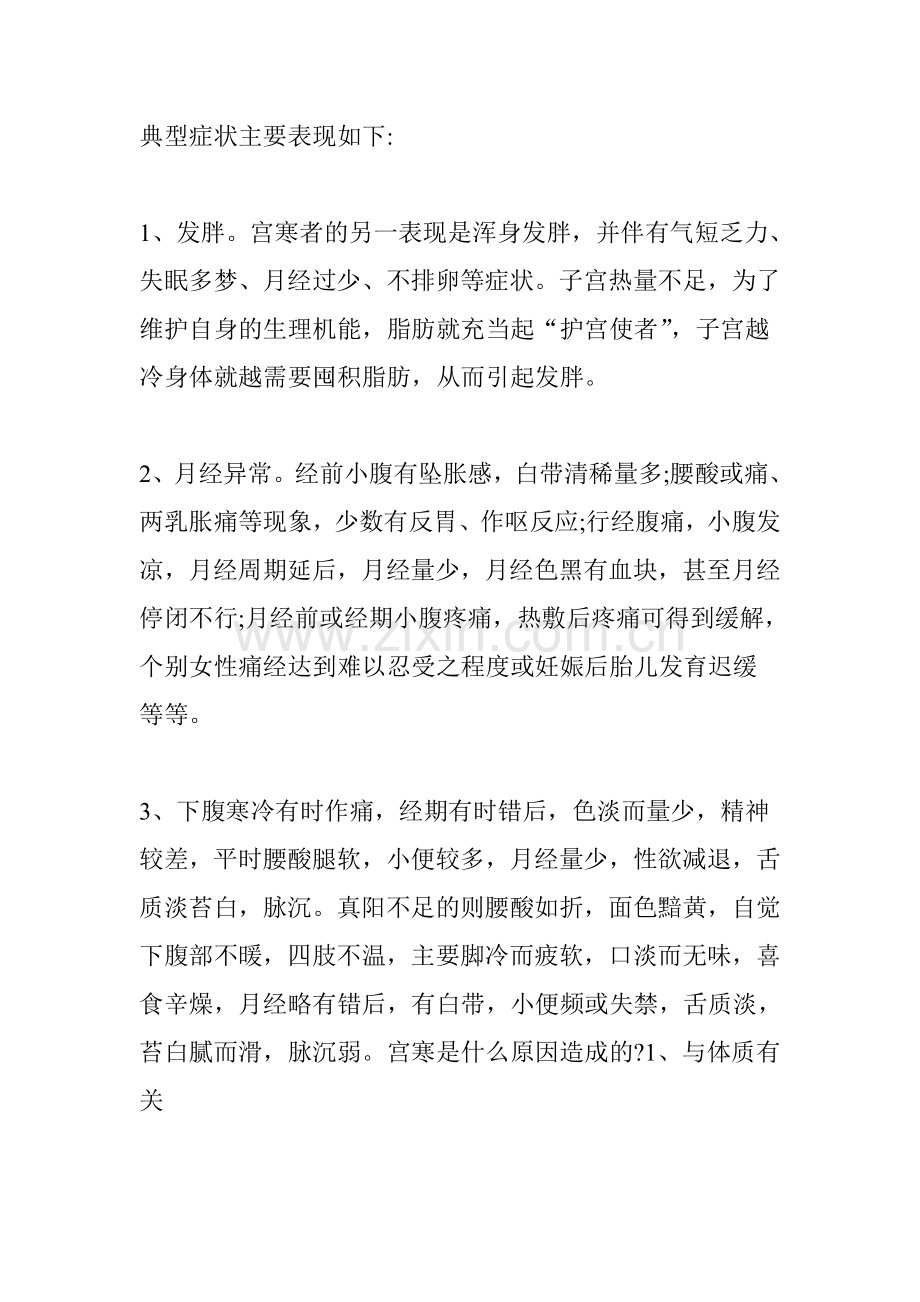 养血暖宫灸-用“艾”温暖女人花.doc_第2页