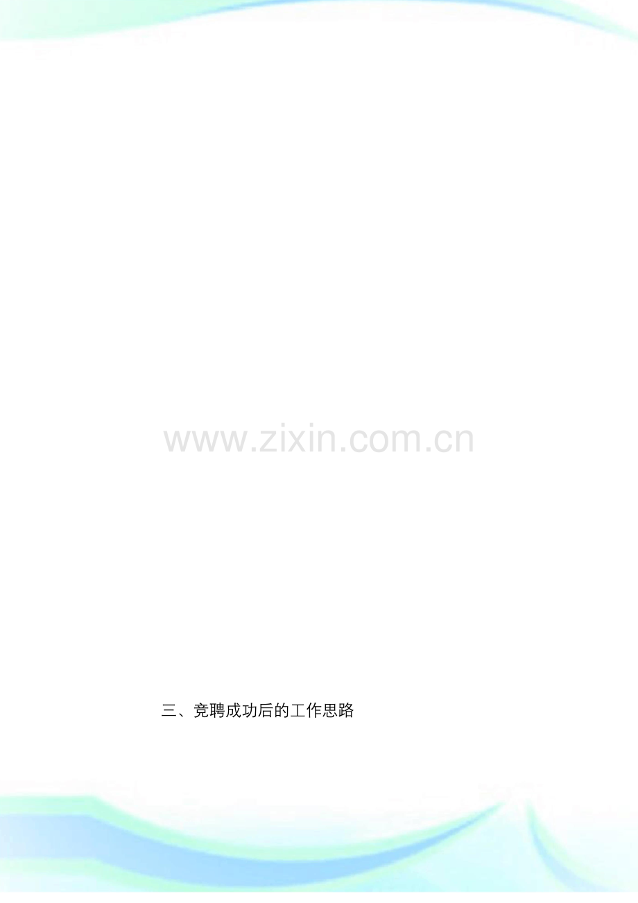 公司生产副经理竞聘演讲稿-演讲稿.docx_第2页