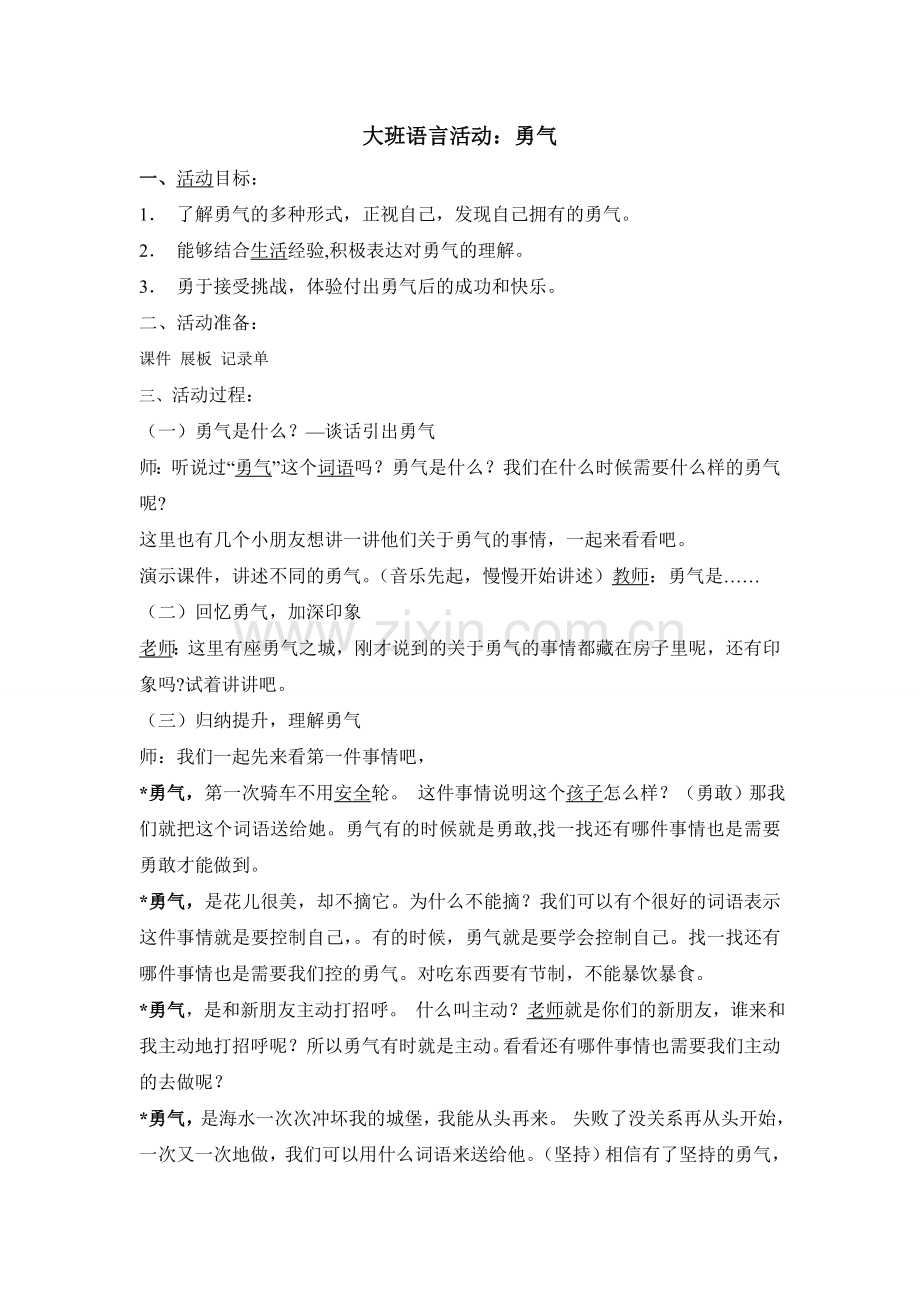 绘本故事《勇气》教学设计.doc_第1页