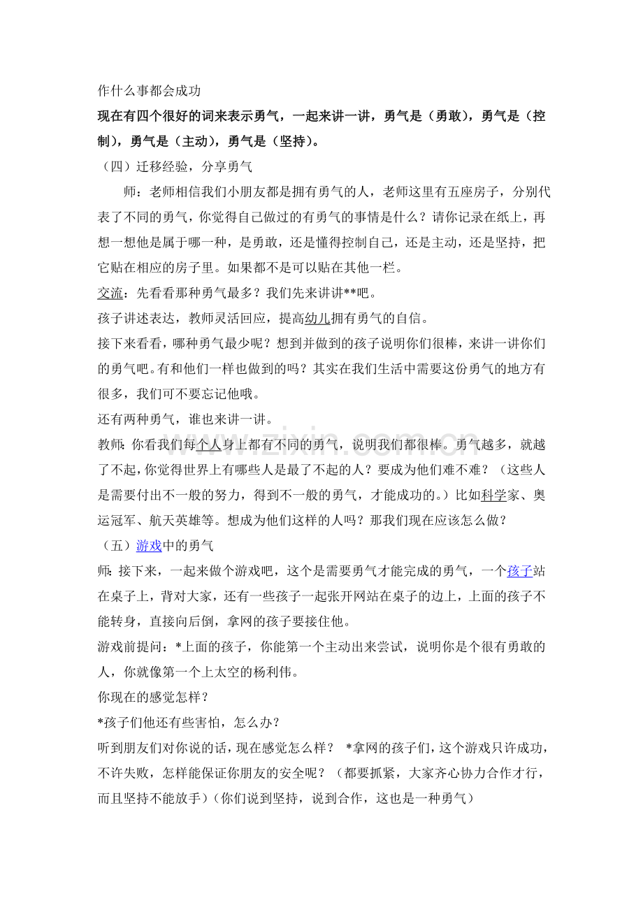 绘本故事《勇气》教学设计.doc_第2页
