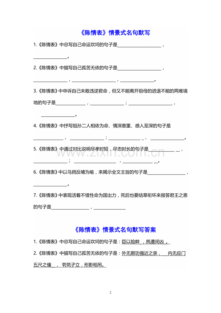 《逍遥游》和《陈情表》情景式名句默写(附答案).doc_第2页