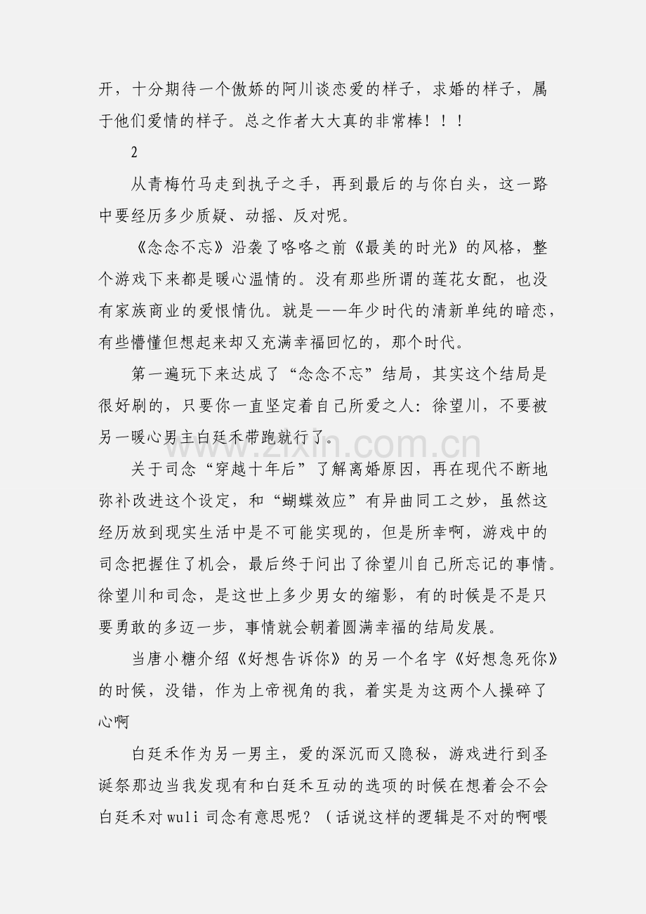 念念不望观后感 念念不望心得体会.docx_第2页
