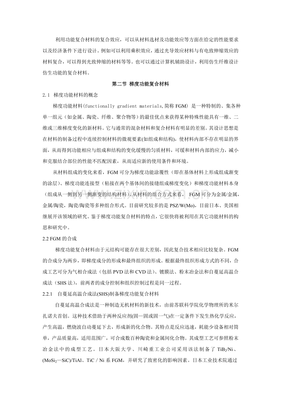 第八章_功能复合材料.doc_第2页