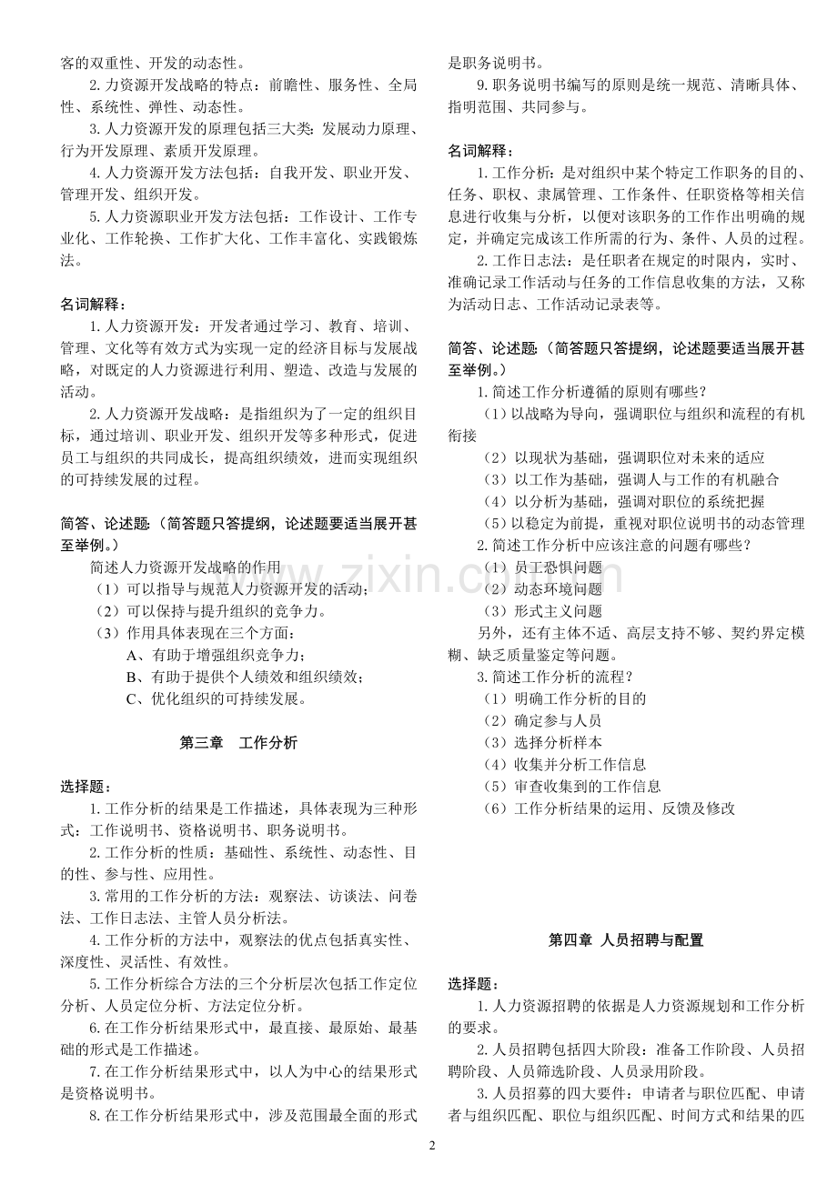 自考《人力资源开发与管理》考试复习资料.doc_第2页