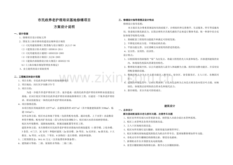 建筑修缮设计说明.doc_第1页