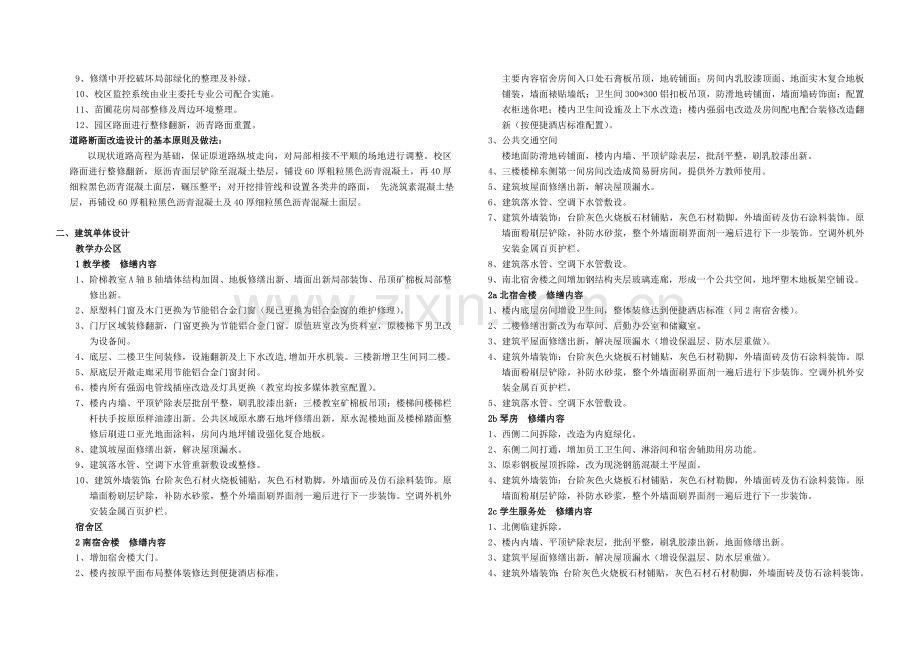 建筑修缮设计说明.doc_第2页
