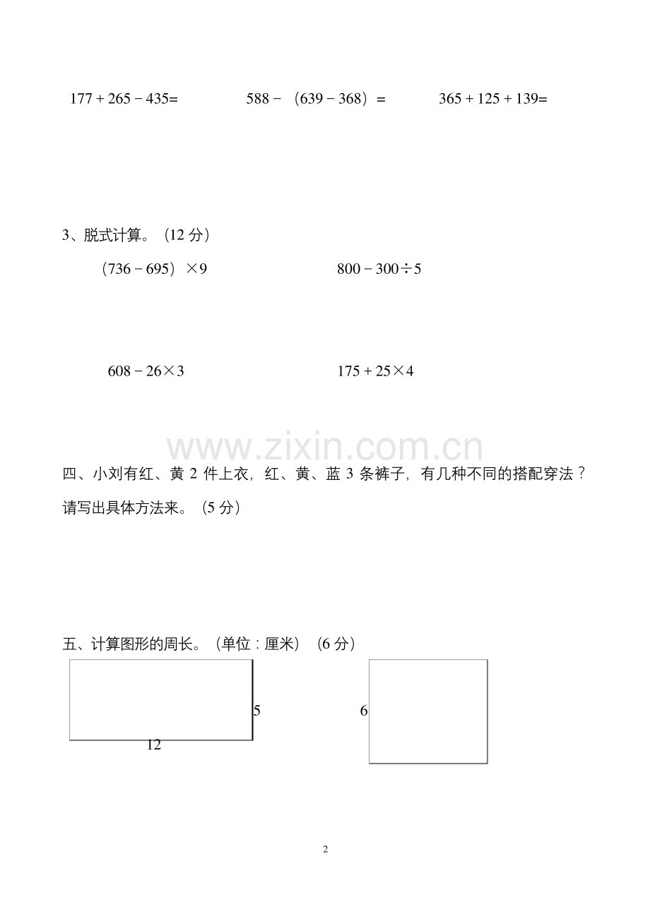 北师大版2019-2020学年三年级上册数学期末试卷.docx_第2页