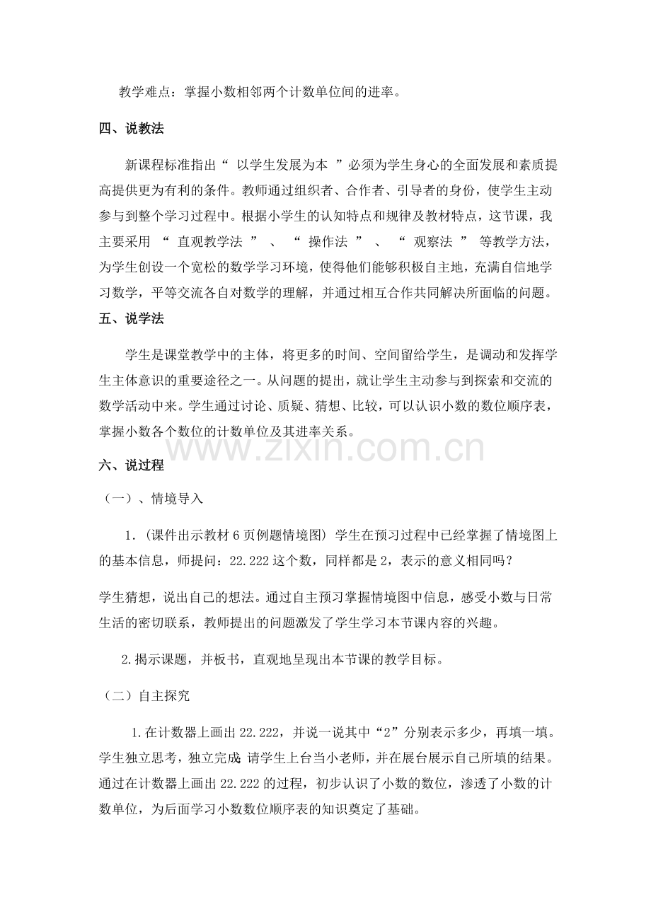 小学数学北师大四年级小数的意义说课.docx_第2页