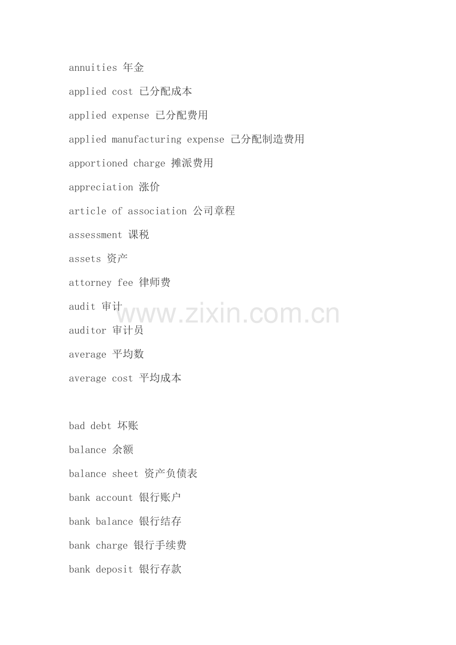 会计词汇中英文对照表.docx_第2页