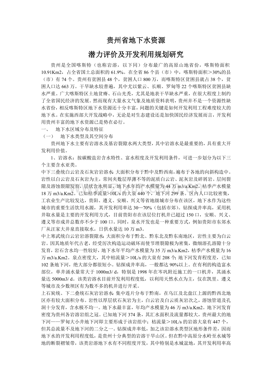 贵州省地下水资源潜力评价.doc_第2页
