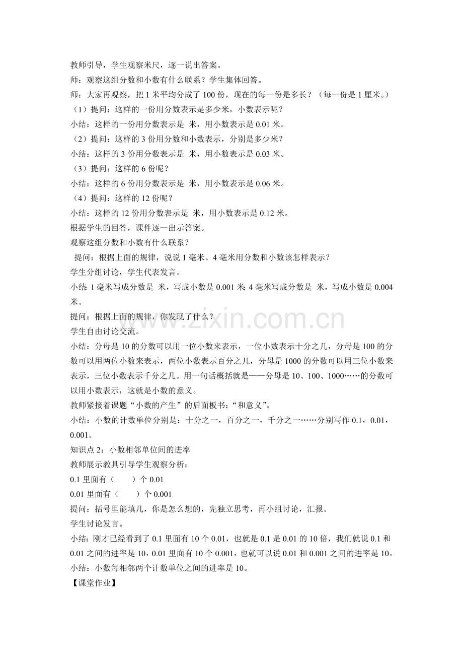 小学数学小学四年级第一课时-小数的意义.docx_第2页