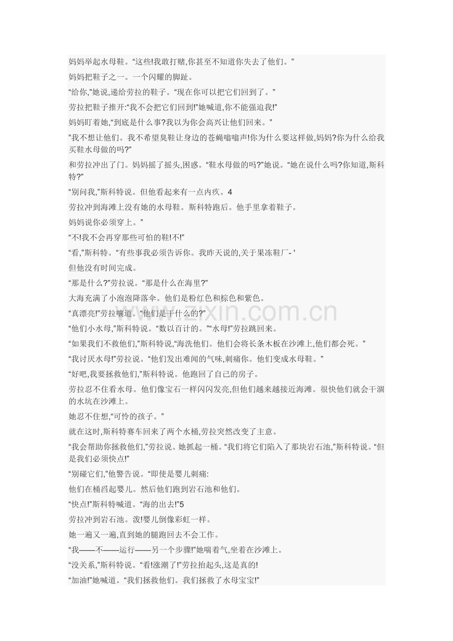 典范英语-水母鞋中文及原文.docx_第2页