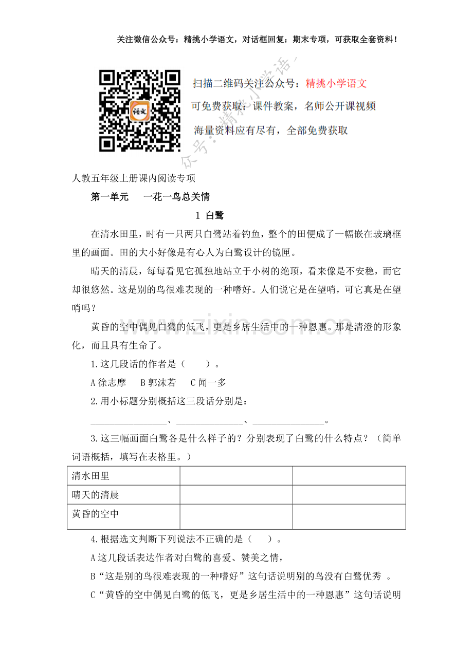 五年级上语文-课内阅读.doc_第1页