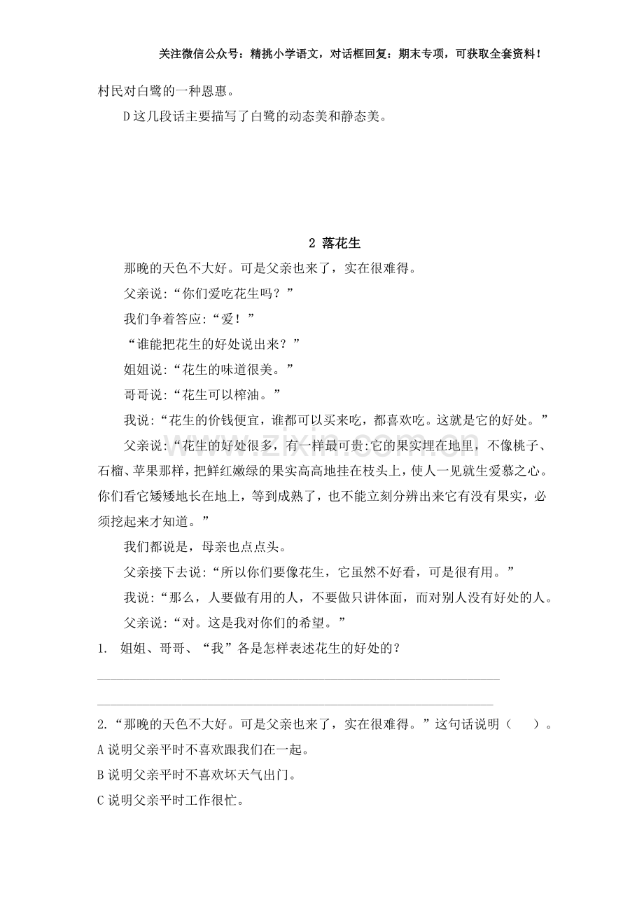 五年级上语文-课内阅读.doc_第2页